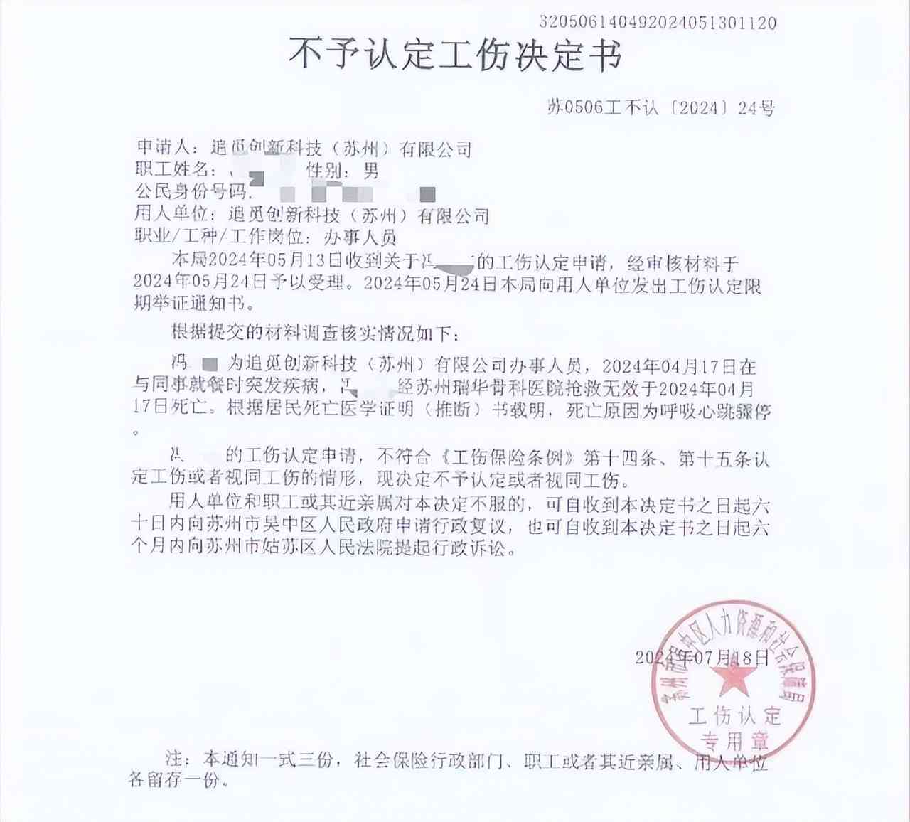 什么情况不予认定工伤
