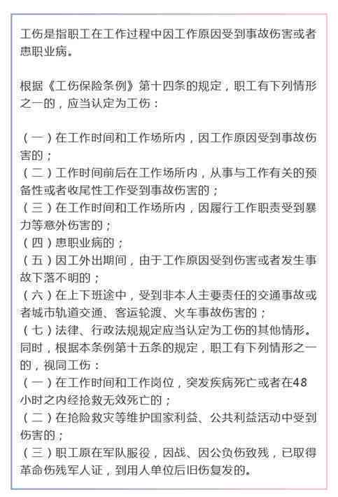 工伤事故认定的完整指南：涵各类情况与判定标准-工伤事故认定范围