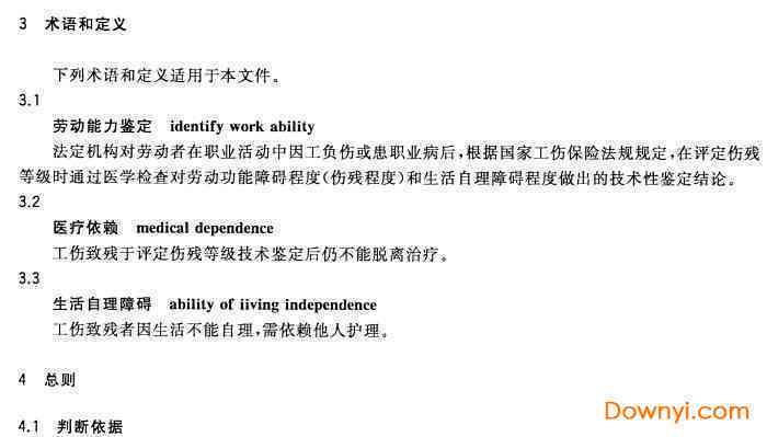 工伤等级认定的具体情形与标准解析-工伤级别的认定
