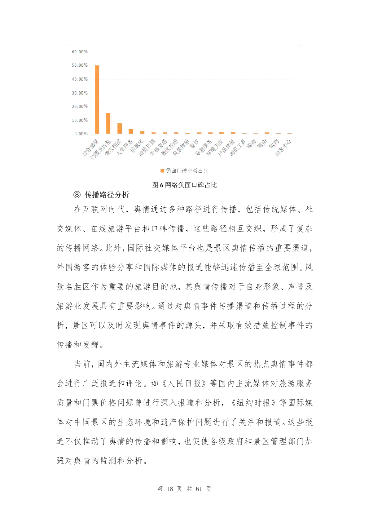 全面指南：撰写高质量调研报告的实用步骤与技巧解析