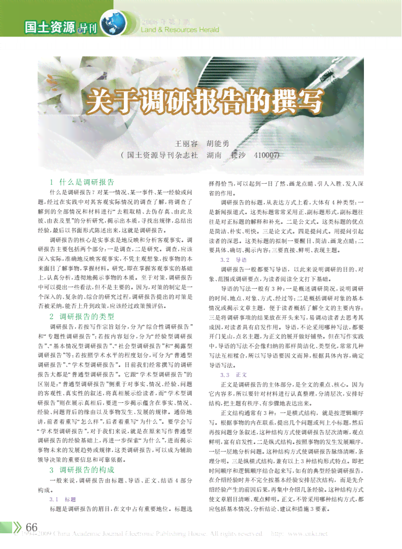 抄调研报告可行吗：探讨写作方法与摘抄准则