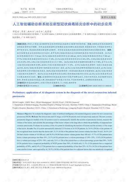 ai辅助诊断应用实验报告