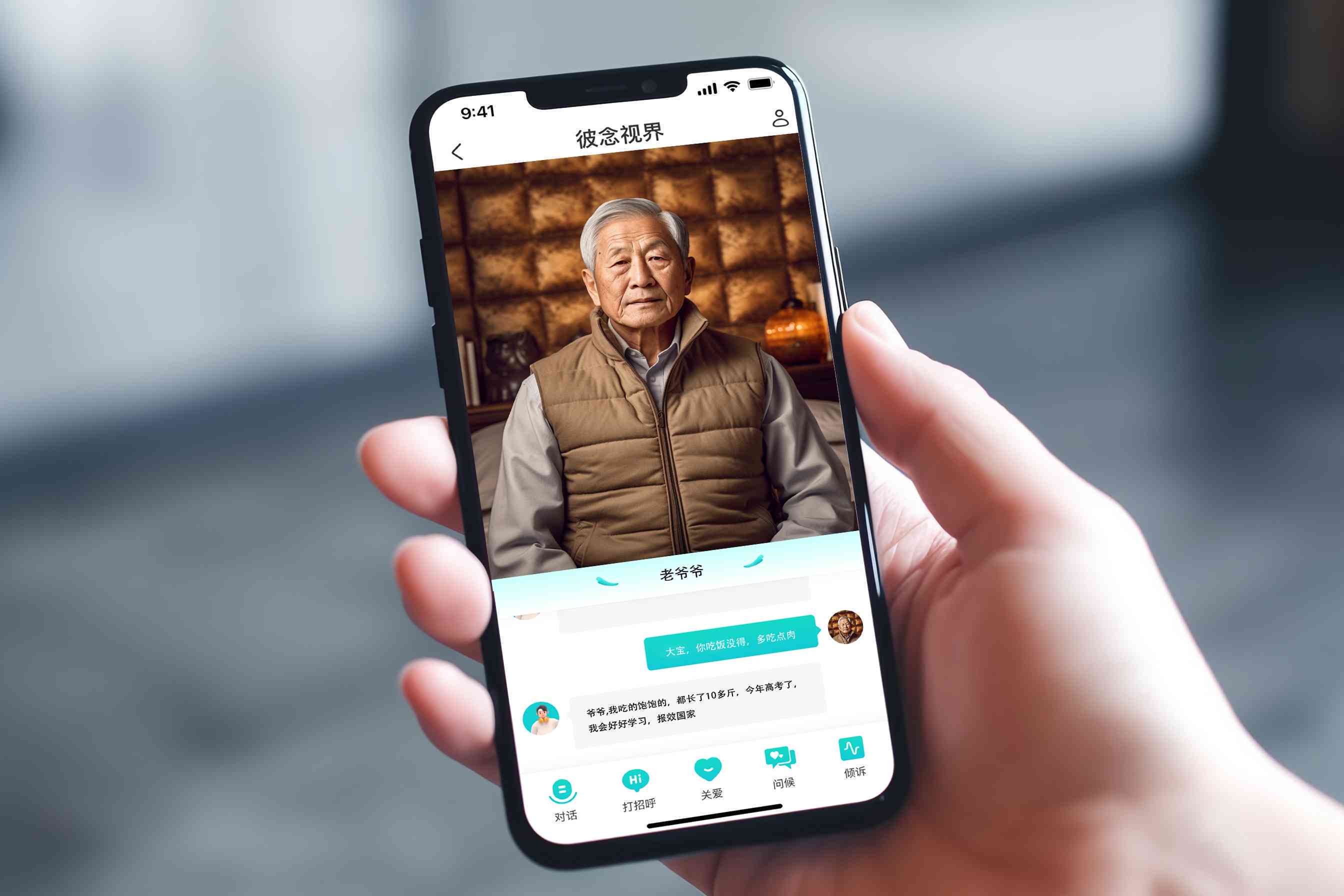 ai老人说话文案