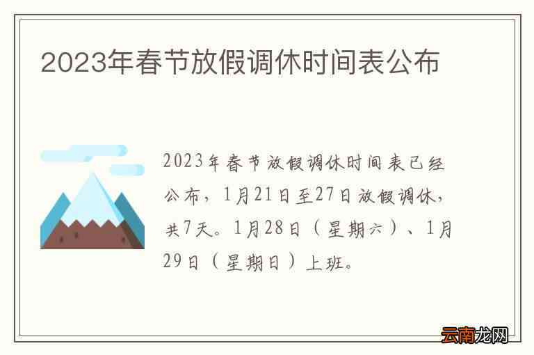 2023年务工人员春节放假安排及具体假期时间表