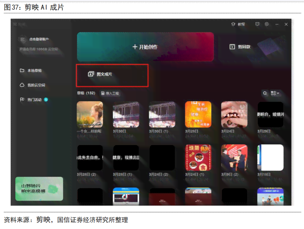 '探索电脑版剪映新增AI文案辅助功能'