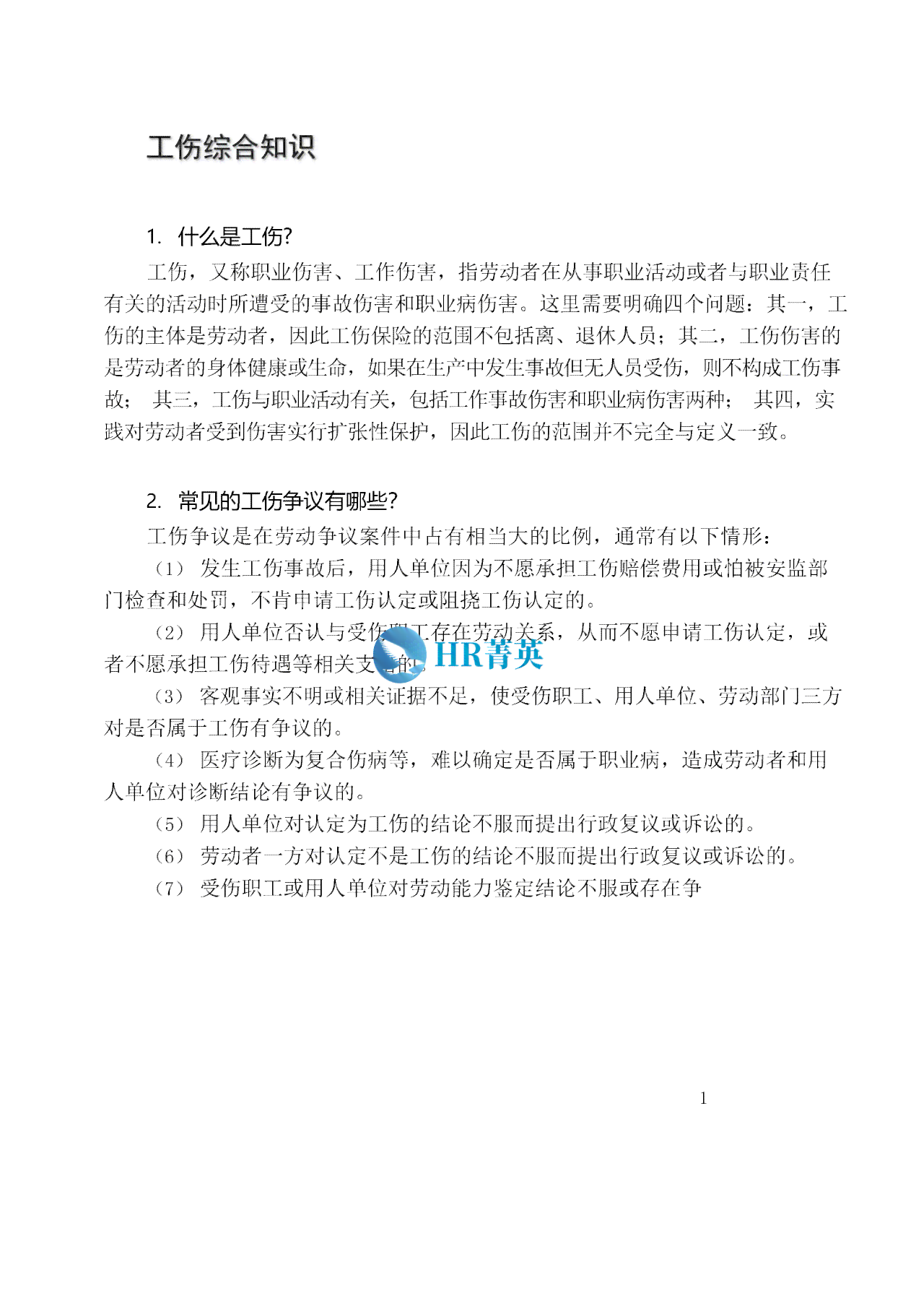 工伤赔偿认定流程、条件及申请时间全解析