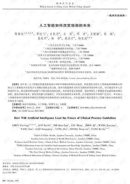 '人工智能辅助论文写作：智能教程与PDF指南'