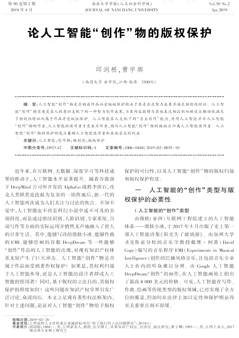 '人工智能辅助论文写作：智能教程与PDF指南'