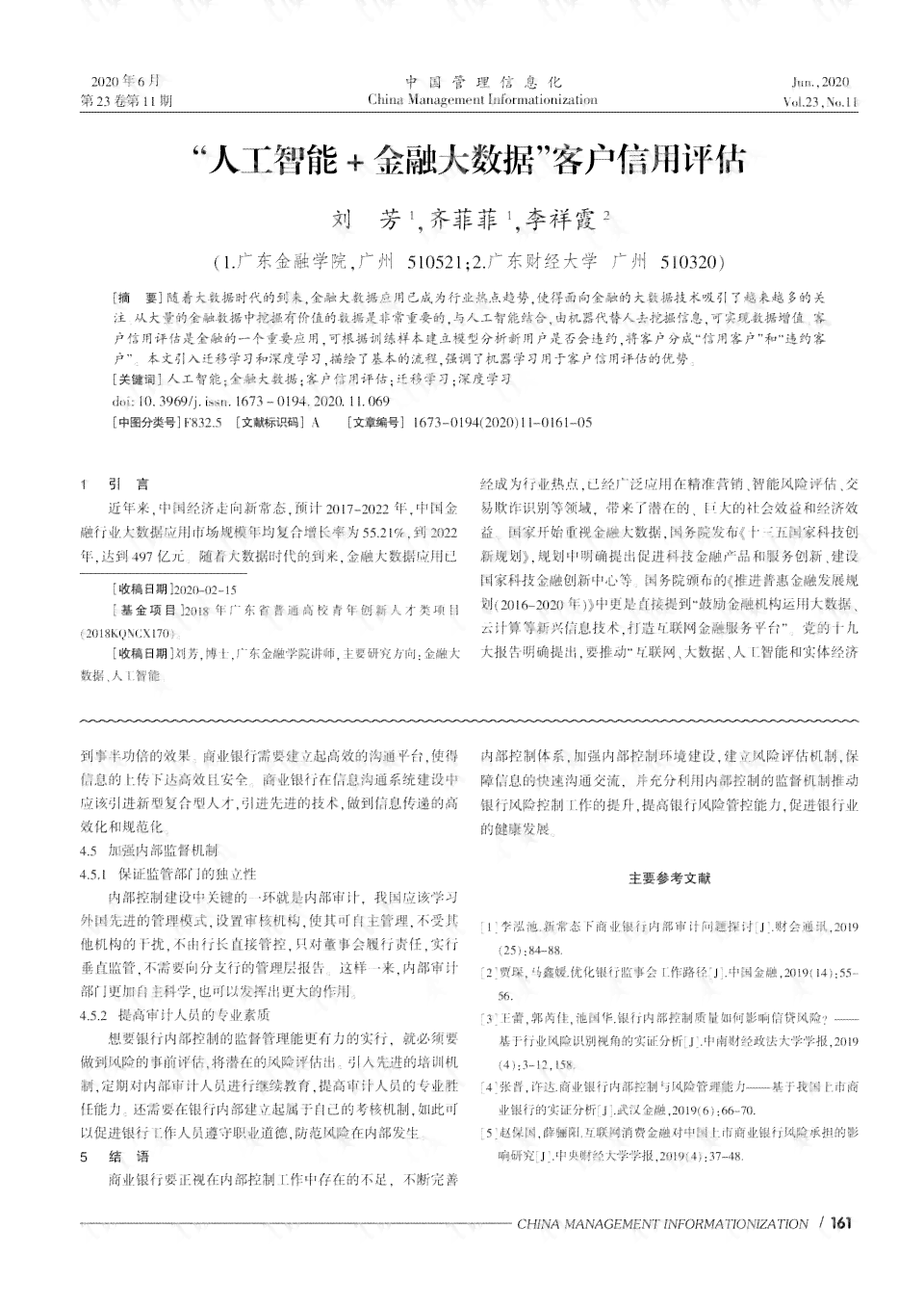 '人工智能辅助论文写作：智能教程与PDF指南'