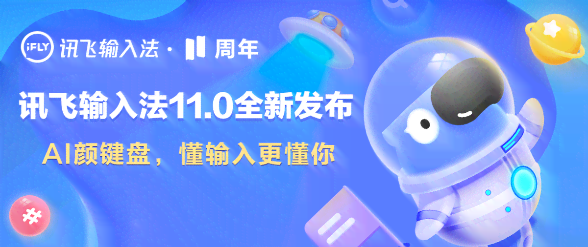 讯飞AI写作助手：如何在讯飞输入法中打开及使用方法介绍
