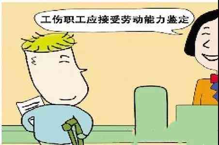 工伤认定什么时候做伤残鉴定时机探讨