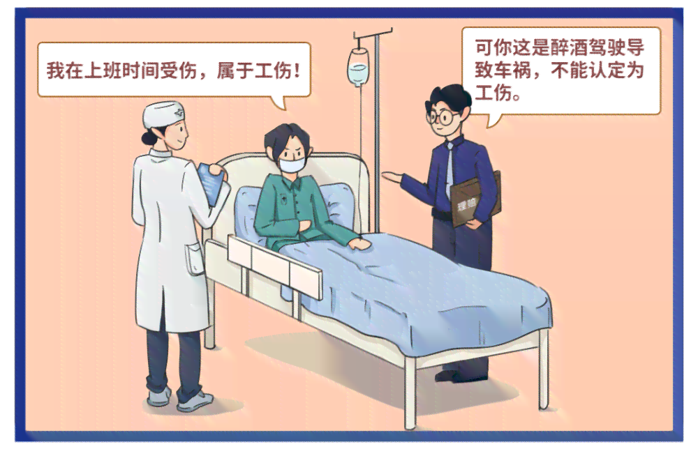 什么样的不认定工伤