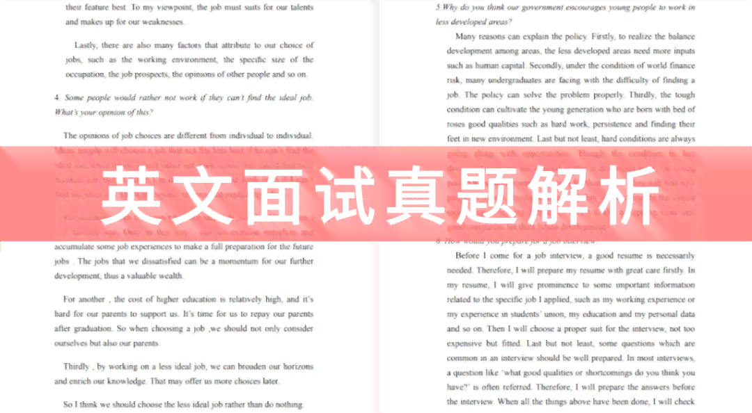 AI面试全攻略：打造完美自我介绍及应对常见问题解析