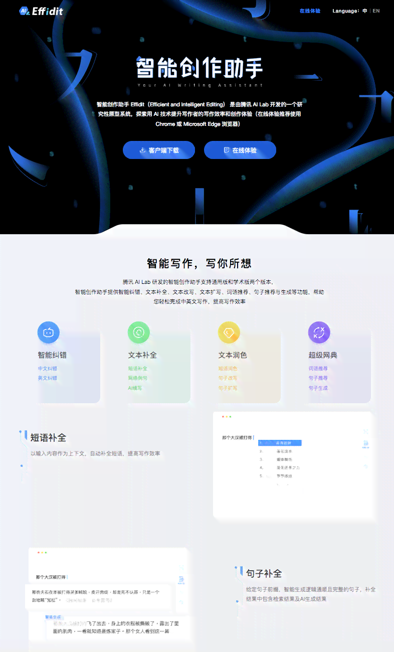 腾讯智能写作助手——全面提升创作效率的强大工具