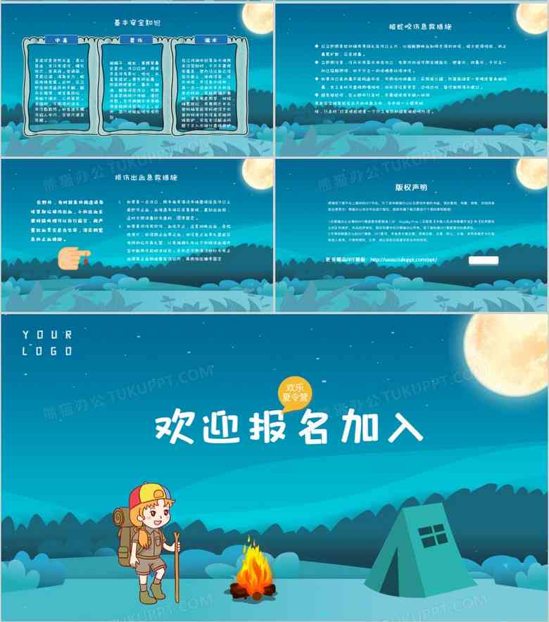 线上旅游讲解：整合活动策划与PPT，打造云端旅游宴