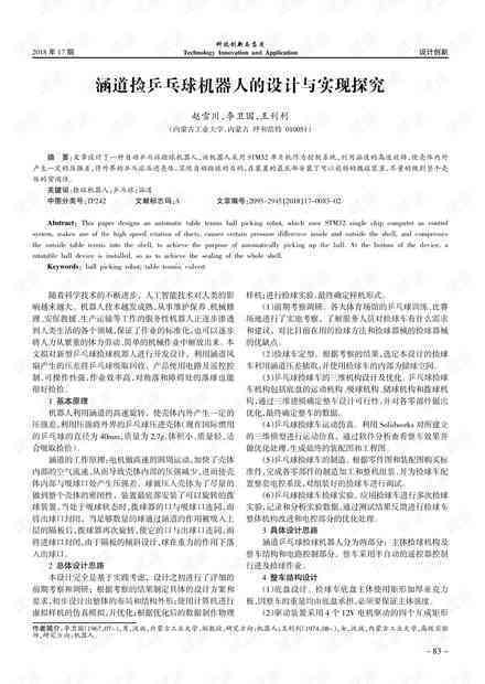 AI机器人实验报告撰写指南：涵格式、内容、技巧与实例解析