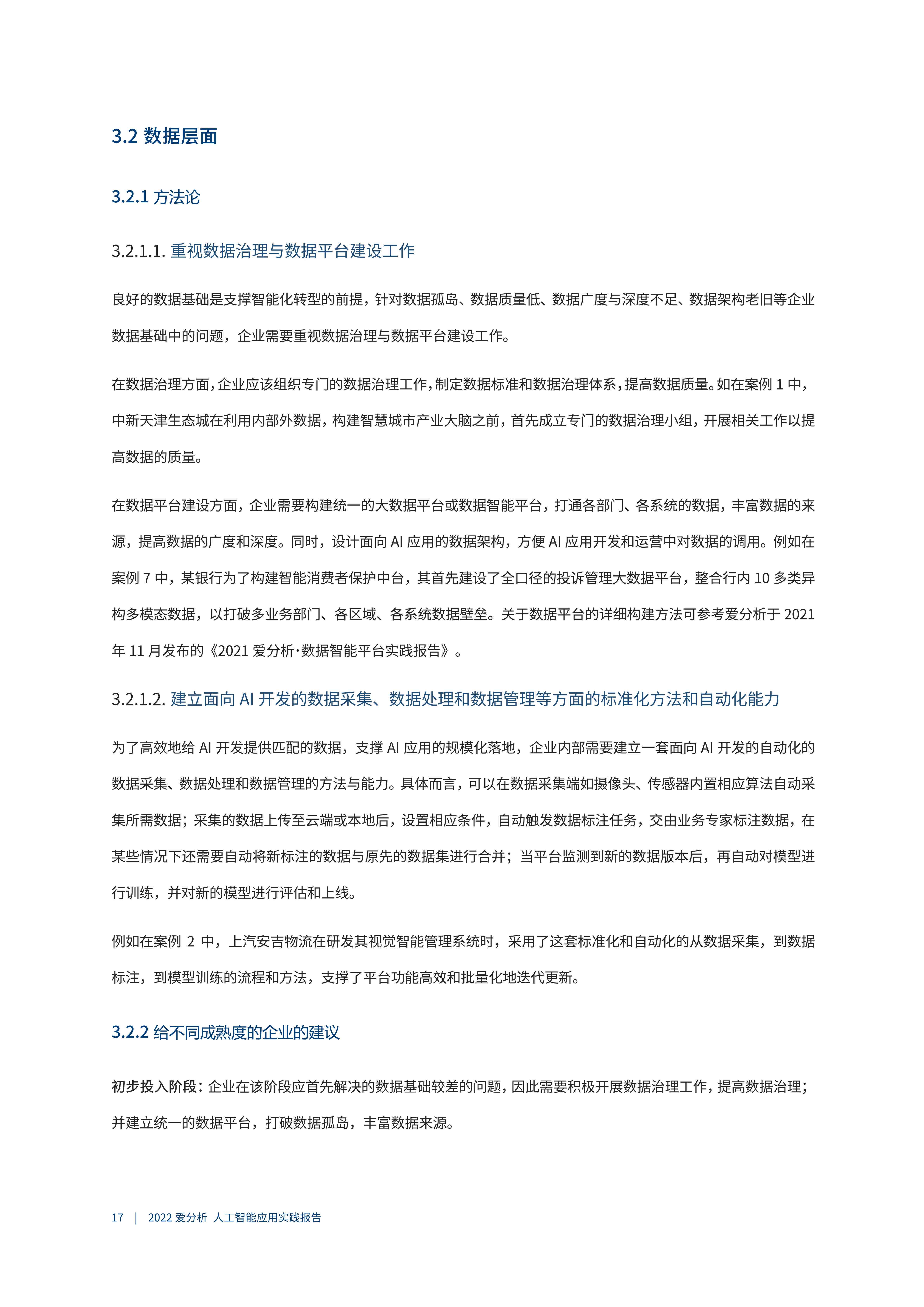 智能ai机器人实验报告心得体会：实训总结与感悟分享