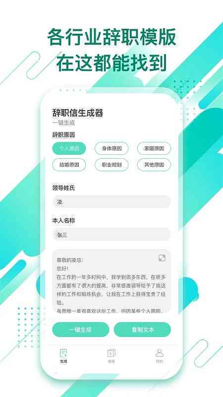 一键快速生成个性化辞职报告助手