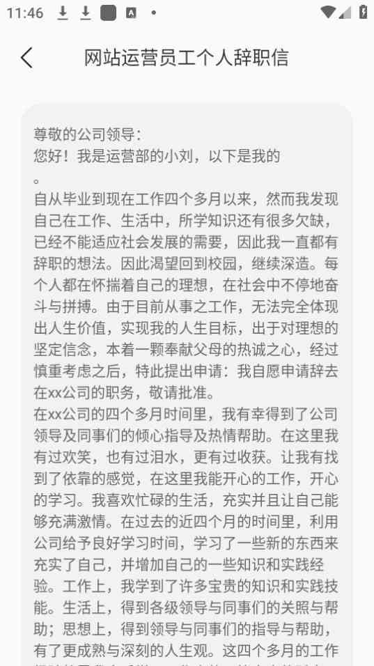 一键快速生成个性化辞职报告助手