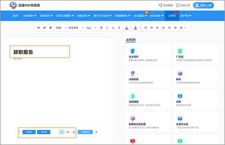 一键快速生成个性化辞职报告助手