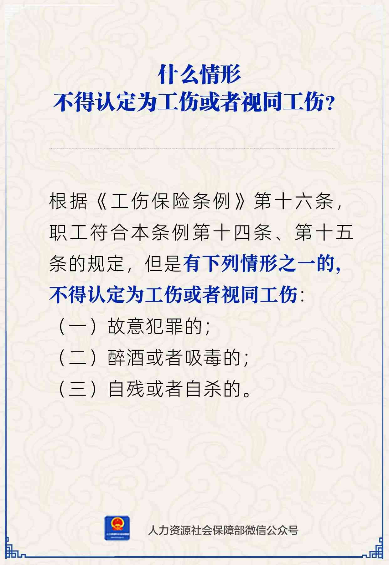 哪些情形不认定为工伤：事故、赔偿及行为一览