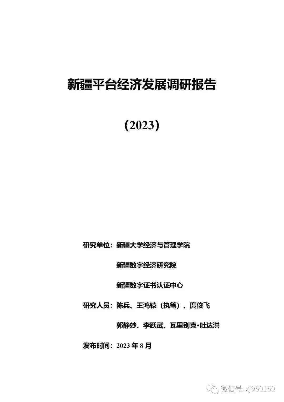 2023年度AI生成报告工具评测：全方位对比分析调研软件选择指南