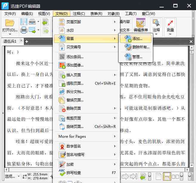 用AI怎么改文案颜色深浅及背景颜色，调整AI文件颜色模式