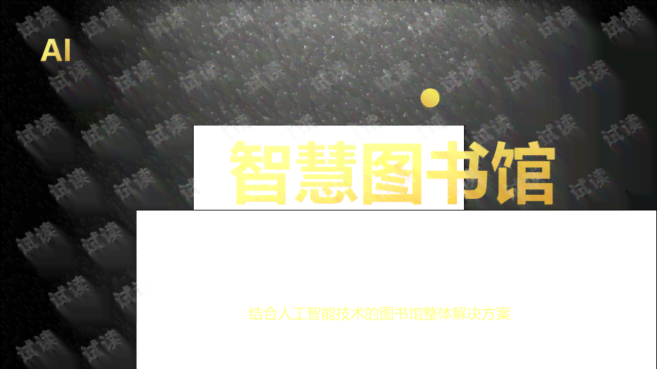 利用智能猫AI高效撰写创意文案攻略