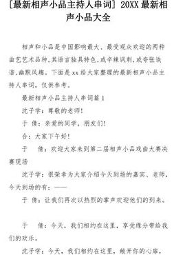 节目串词万能：模板朗诵合集金句小品