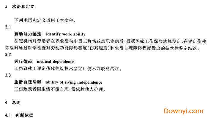 劳动能力鉴定委员会：工伤等级认定的官方窗口