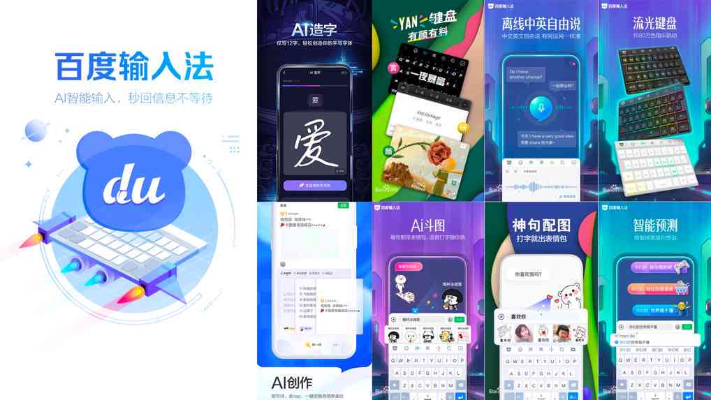 输入法AI创作怎么用：百度输入法AI创作如何调出及使用教程