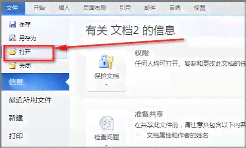 微软爱写作怎么用手机打开文档、文件及网页