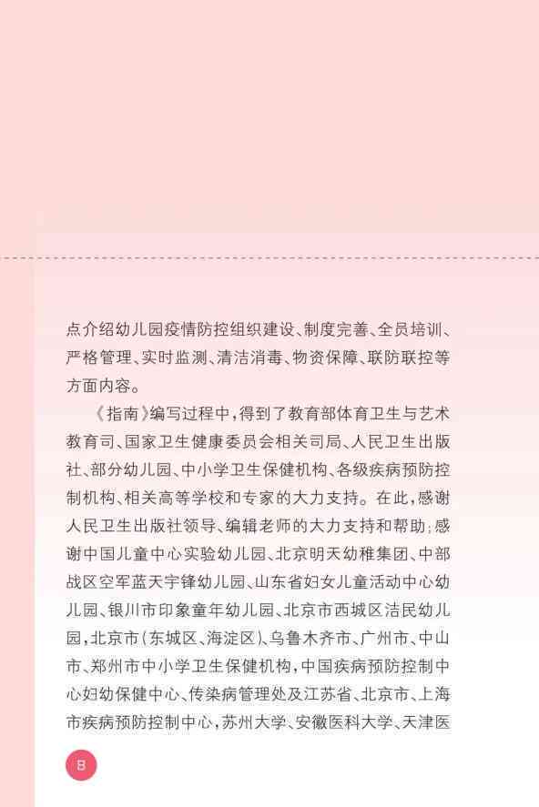 儿编程启：幼儿园阶编程教育全方位指南