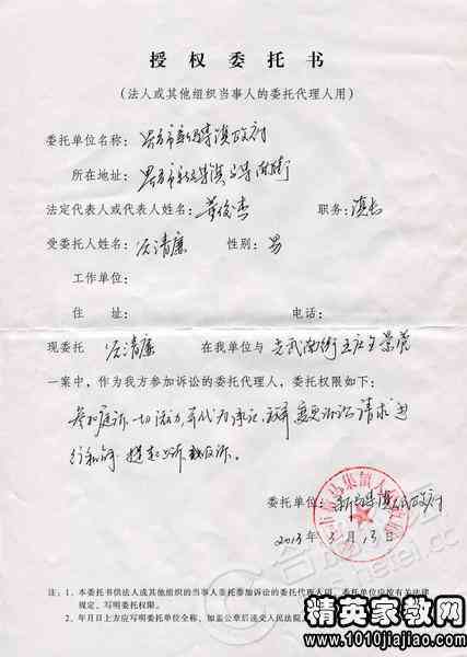 工伤认定书代领授权委托书撰写指南及范例