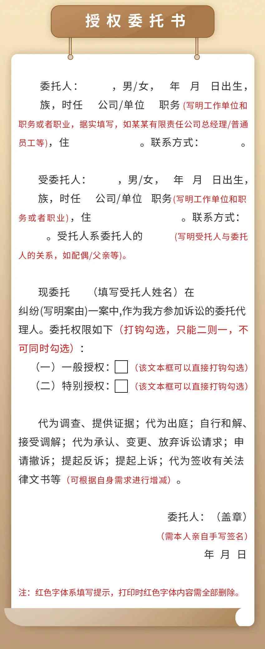 工伤认定委托书撰写指南：全面解析代办人授权流程与注意事项