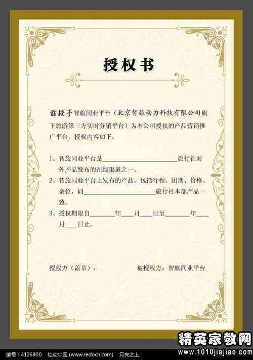 工伤认定委托书撰写指南：全面解析代办人授权流程与注意事项