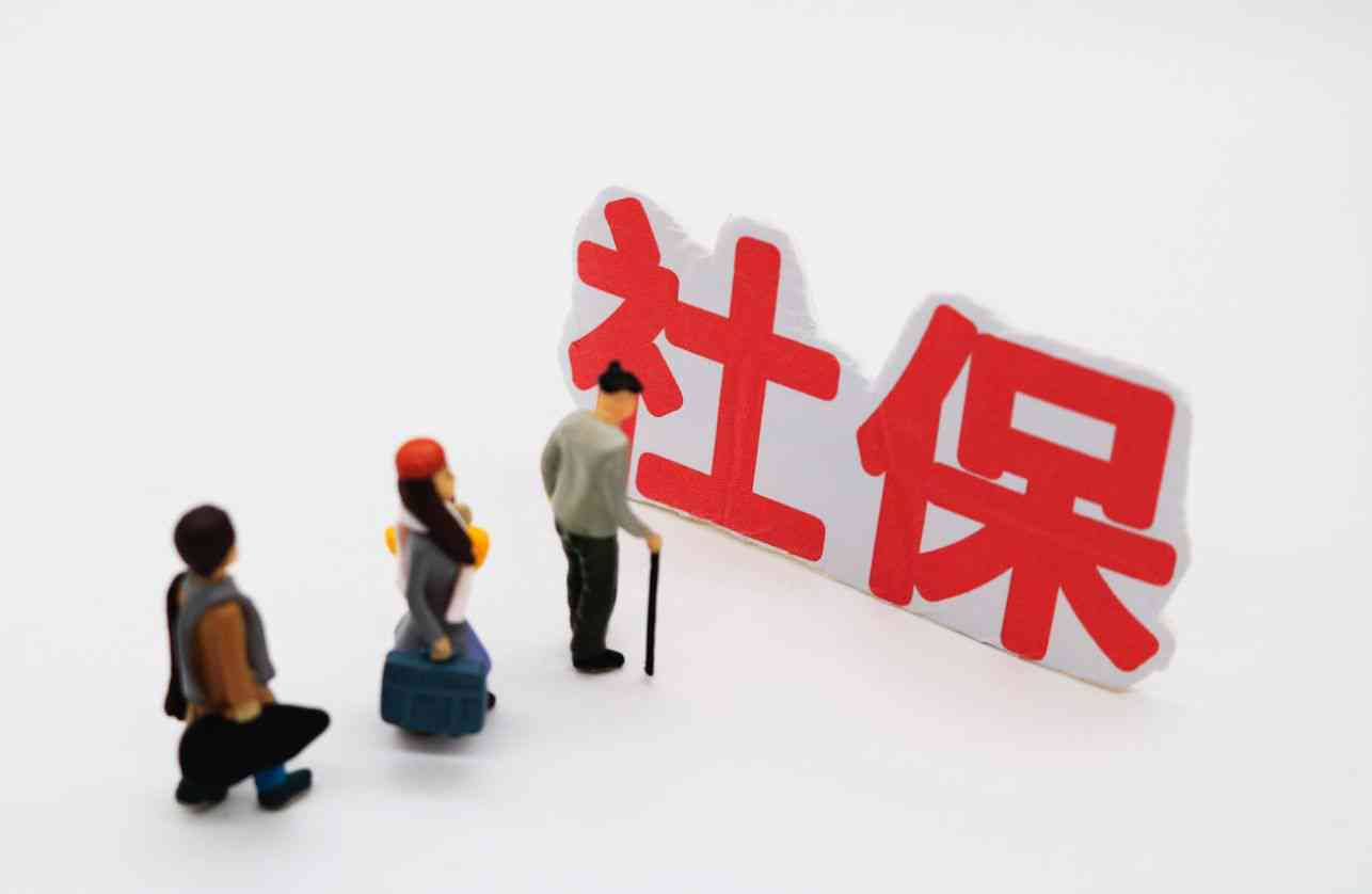 保险公司提供社保代缴服务的具体情况解析