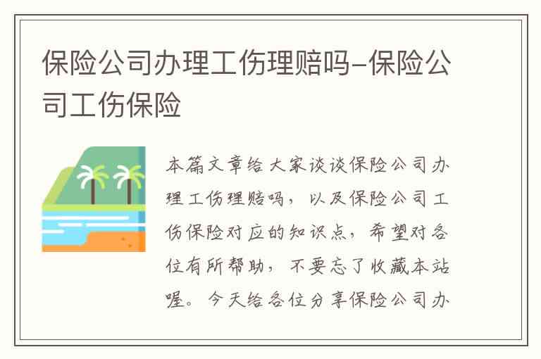 代缴保险公司能否认定工伤