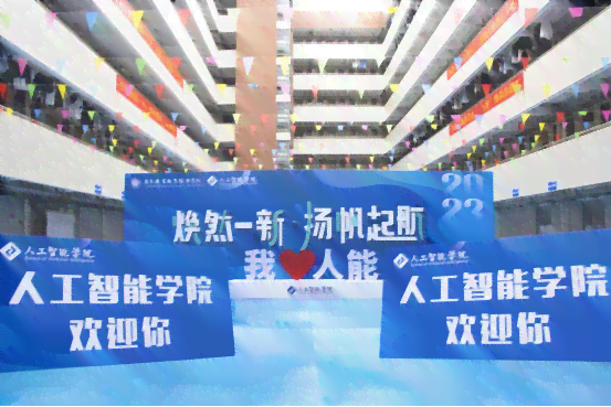 智慧赋能，未来启航——人工智能学院创新标语