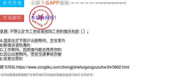 下列不属于工伤认定的是：哪些项、范围及具体内容