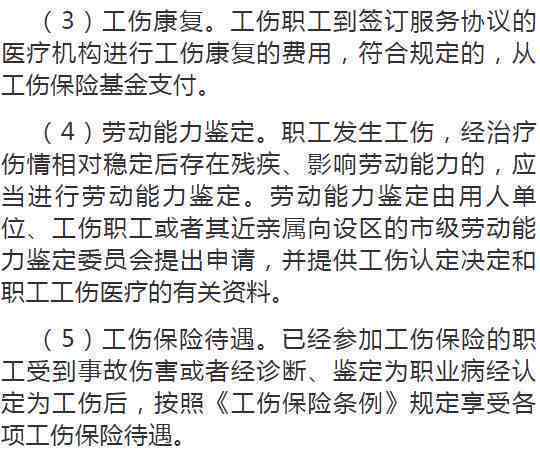 工伤认定全解析：详述各类可认定为工伤的情形与条件