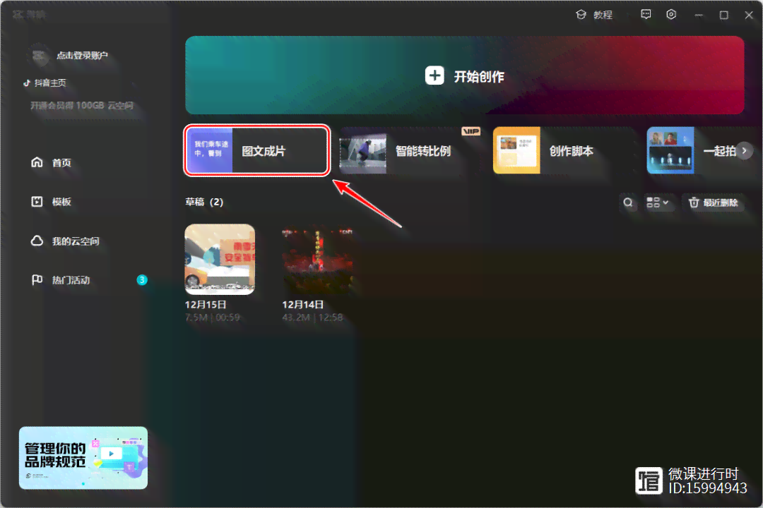 剪映AI配音功能详解：文案素材获取方法与使用技巧全攻略