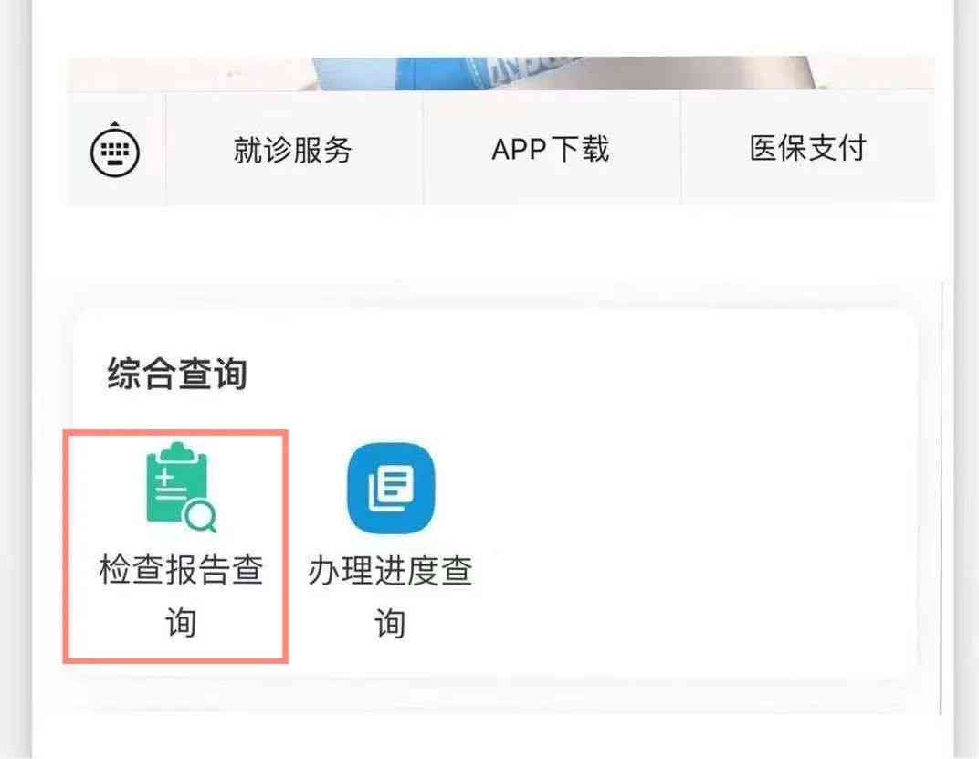 全方位指南：各类检查报告单的查询与获取地点一览