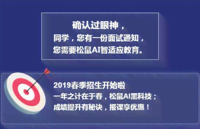 松鼠AI春招生广告：全面启航，暑假特活动，优质教育引领未来
