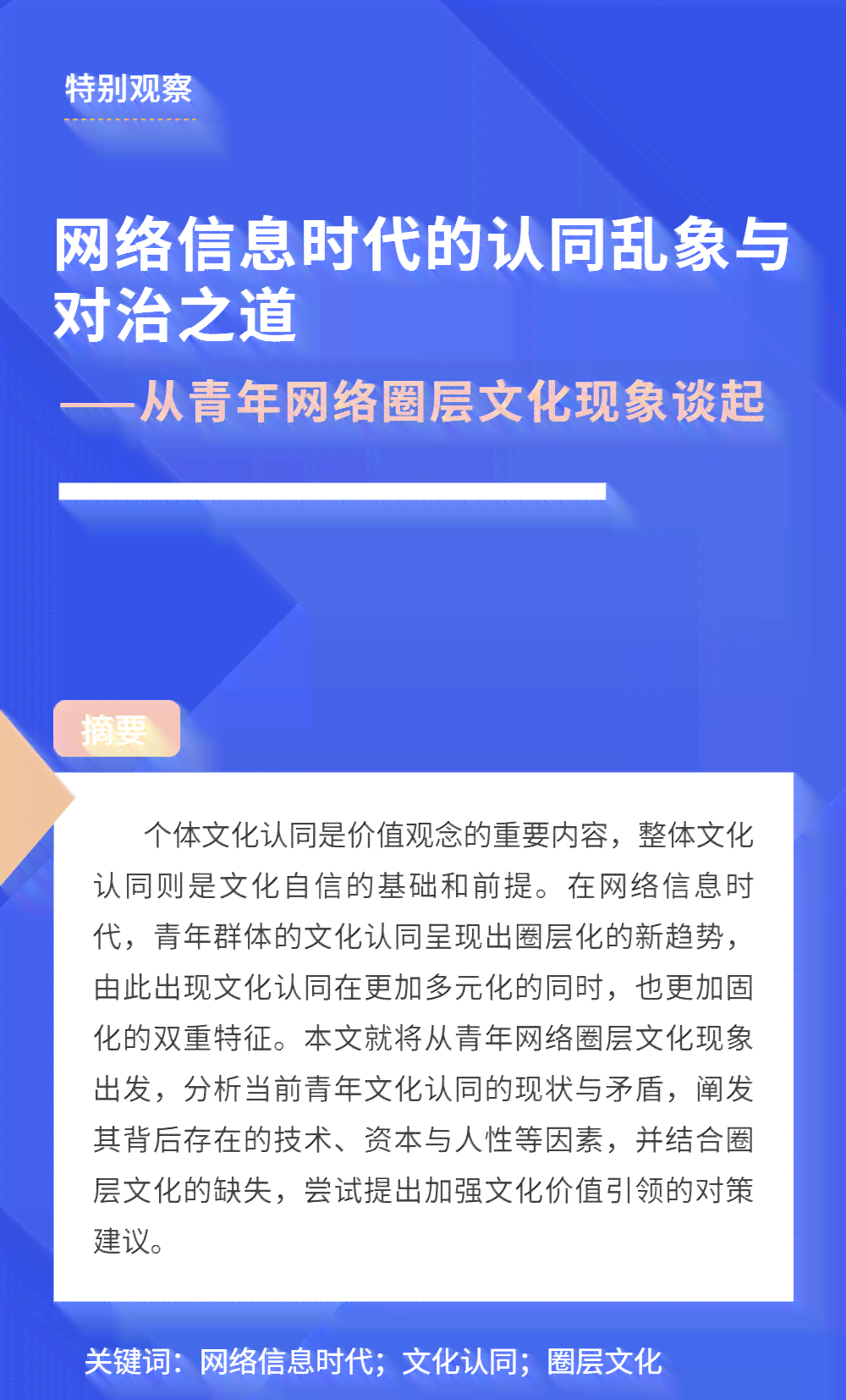 网络时代下的思考与修养：探索修论文网红现象背后的文化意义