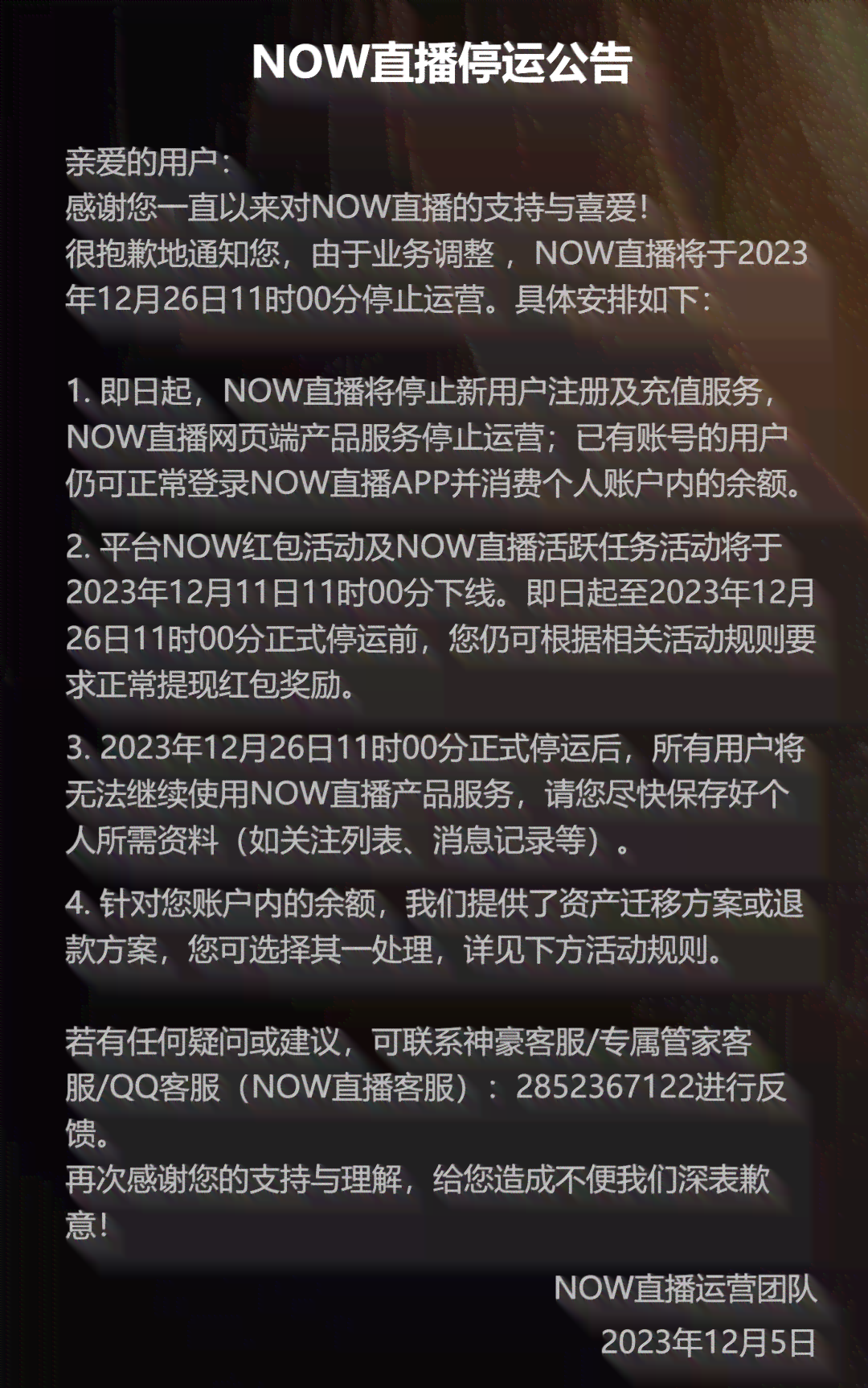 爱壁纸停运官方回应：确认停运原因探究
