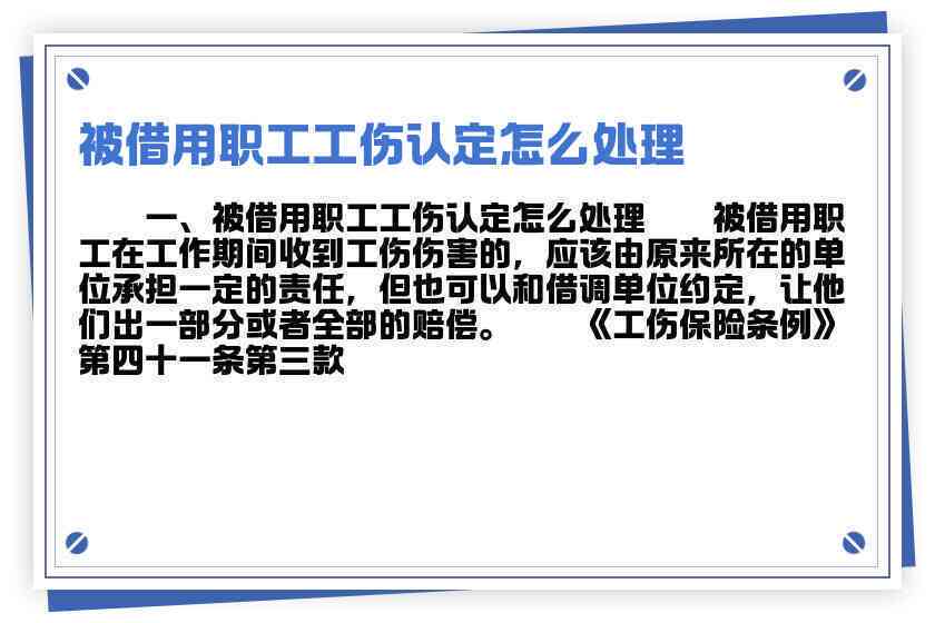 以企业名义借款认定工伤