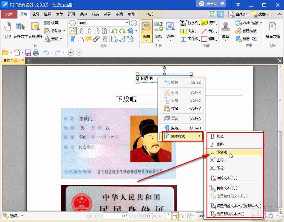 如何用AI排版报告册高效编辑文档