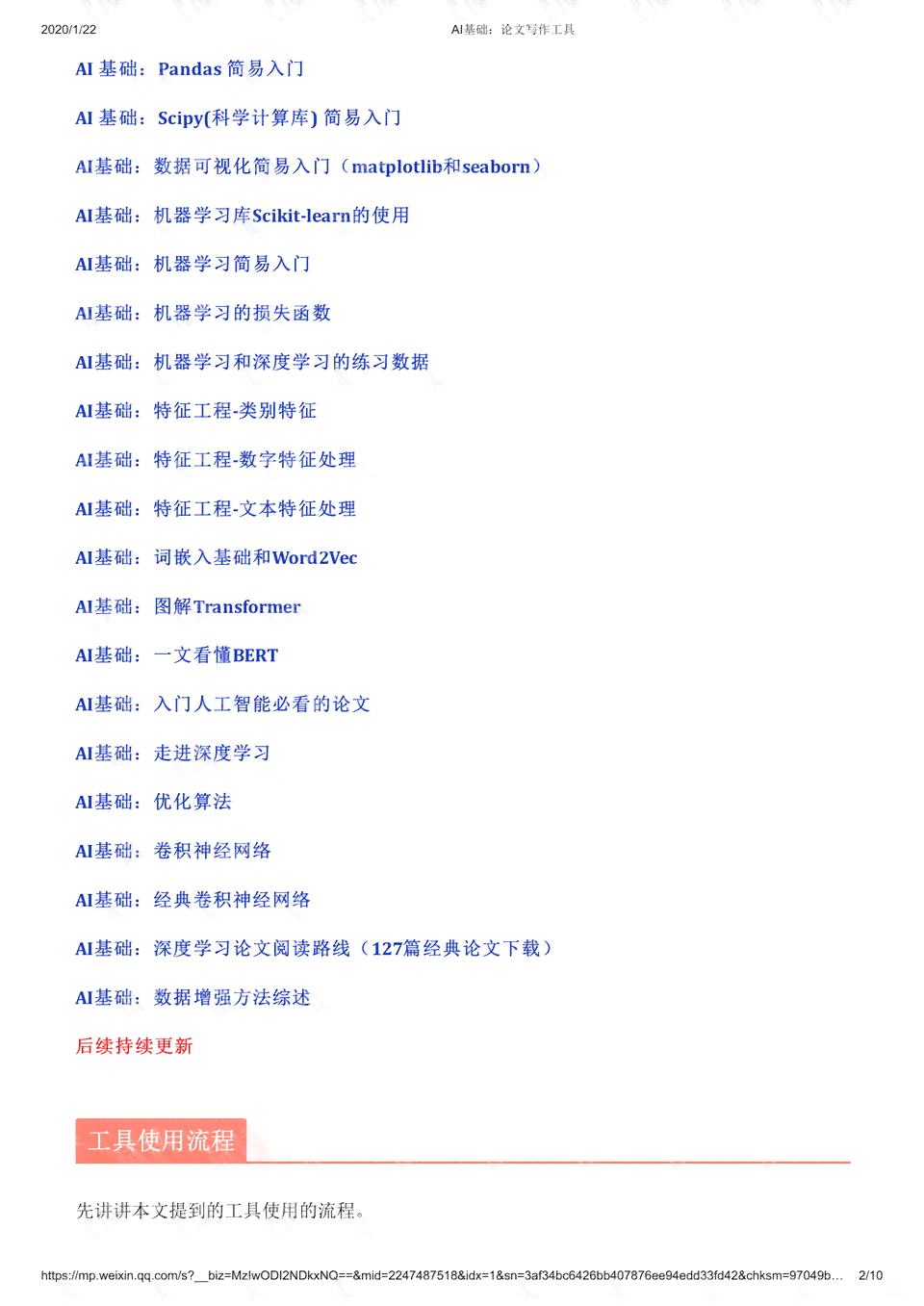 人工智能辅助论文写作工具评测：精选AI论文撰写软件推荐