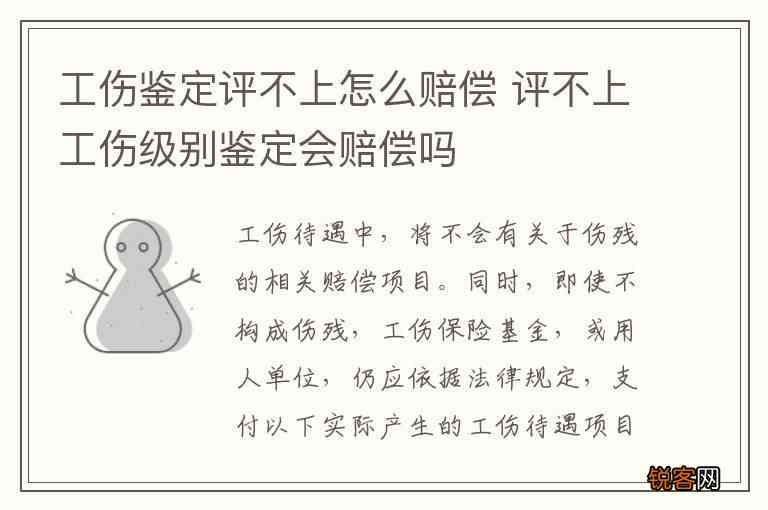 以认定工伤没有评级